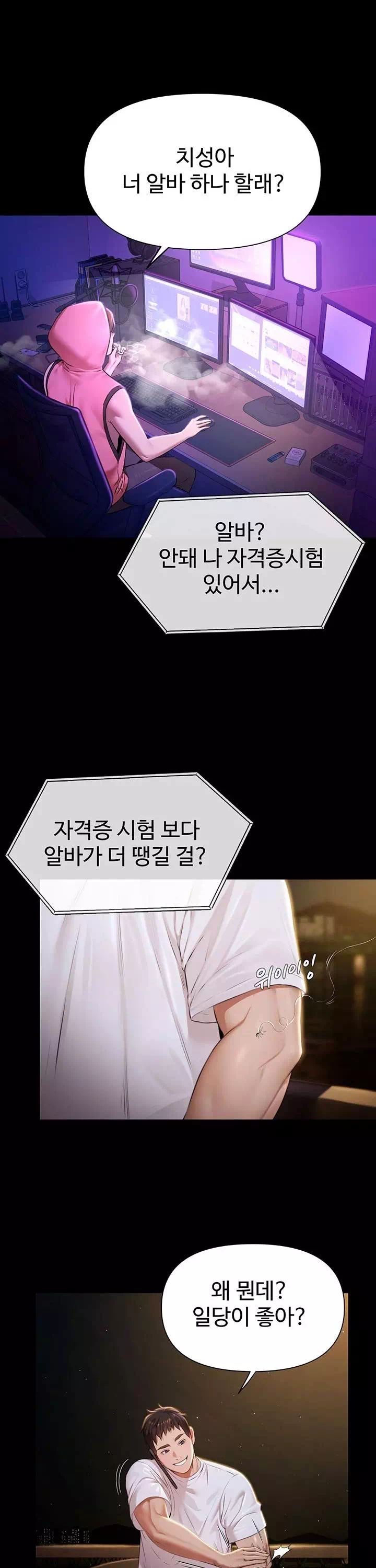 풀파티 프롤로그 - 웹툰 이미지 20