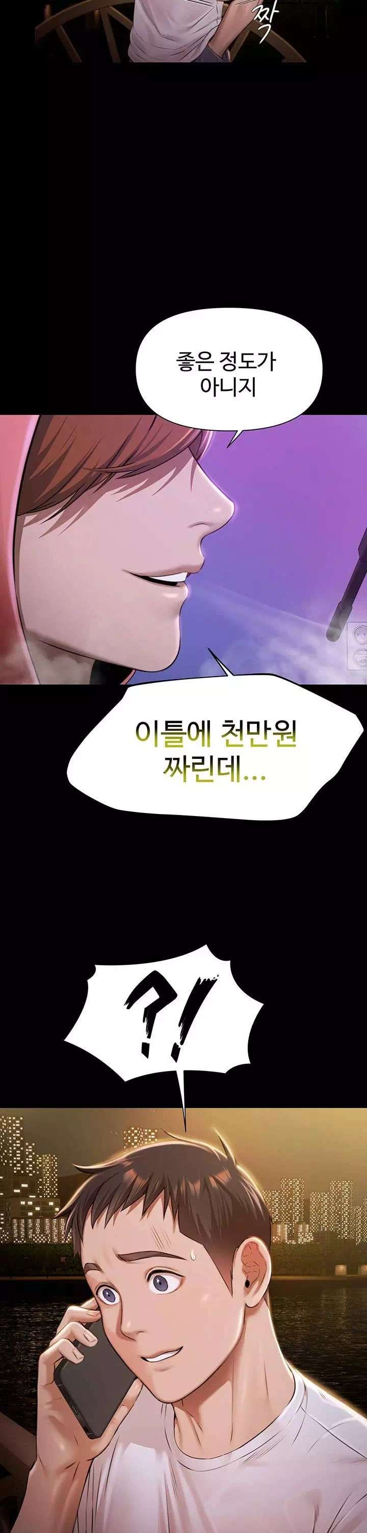 풀파티 프롤로그 - 웹툰 이미지 21