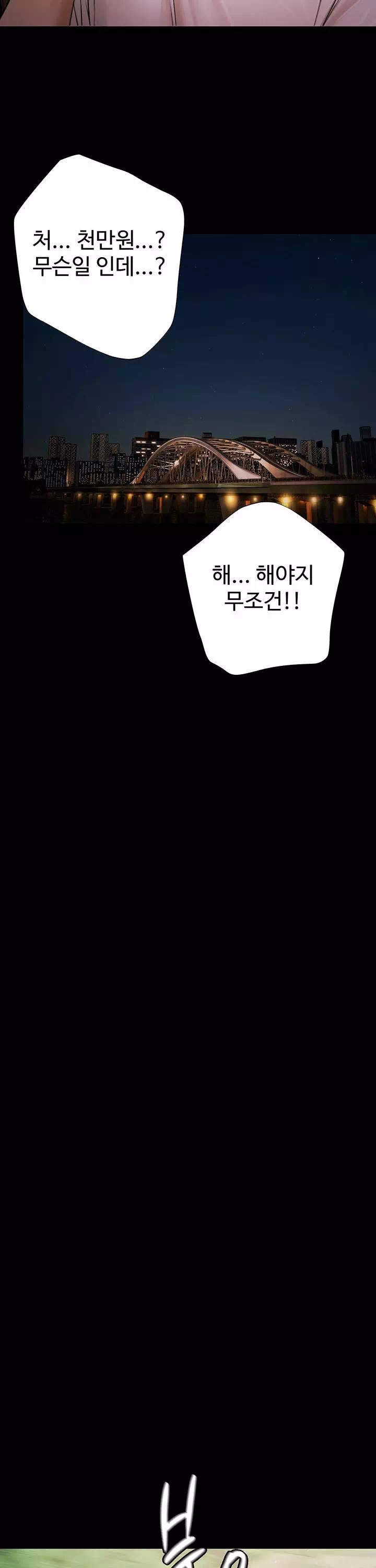 풀파티 프롤로그 - 웹툰 이미지 22