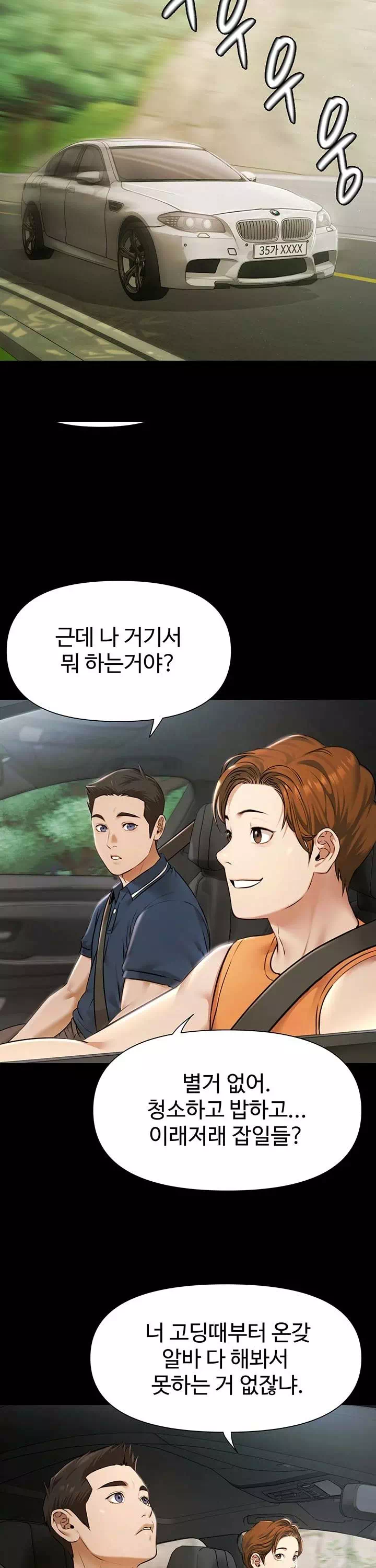 풀파티 프롤로그 - 웹툰 이미지 23