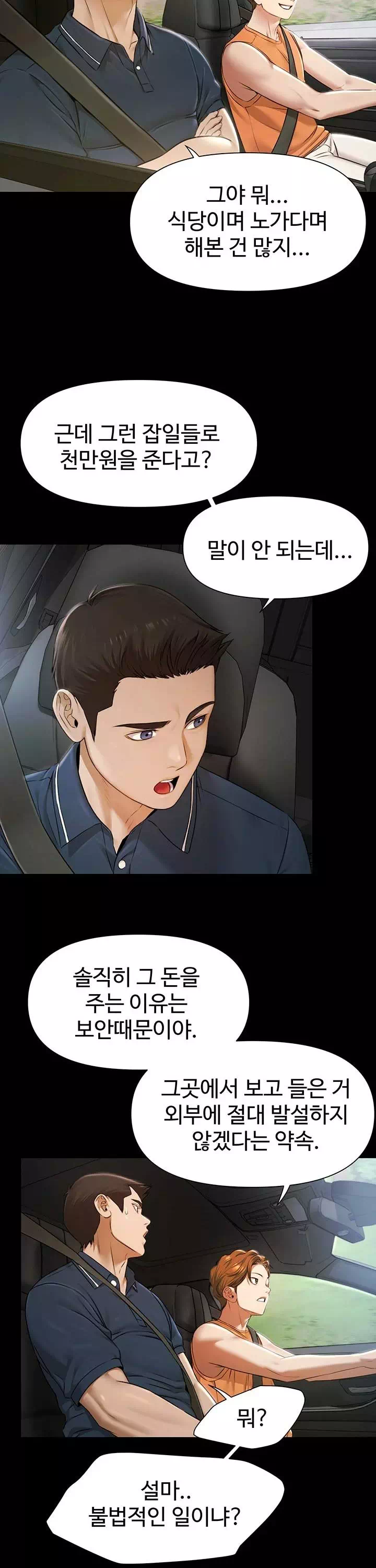 풀파티 프롤로그 - 웹툰 이미지 24