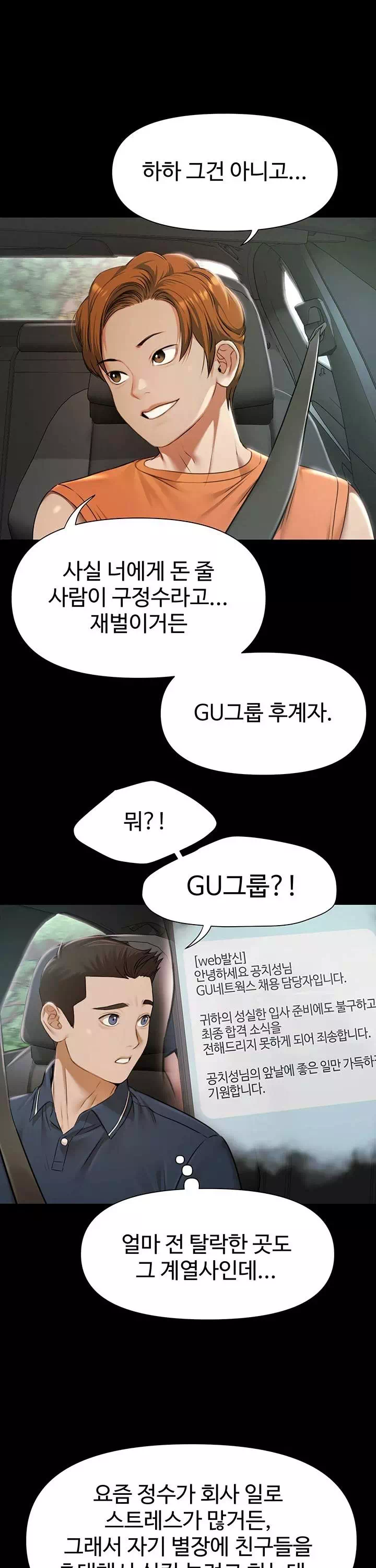 풀파티 프롤로그 - 웹툰 이미지 25