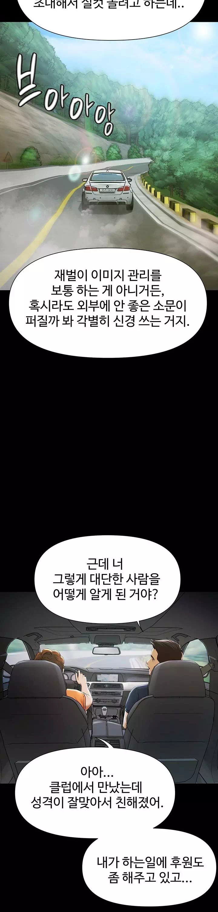 풀파티 프롤로그 - 웹툰 이미지 26