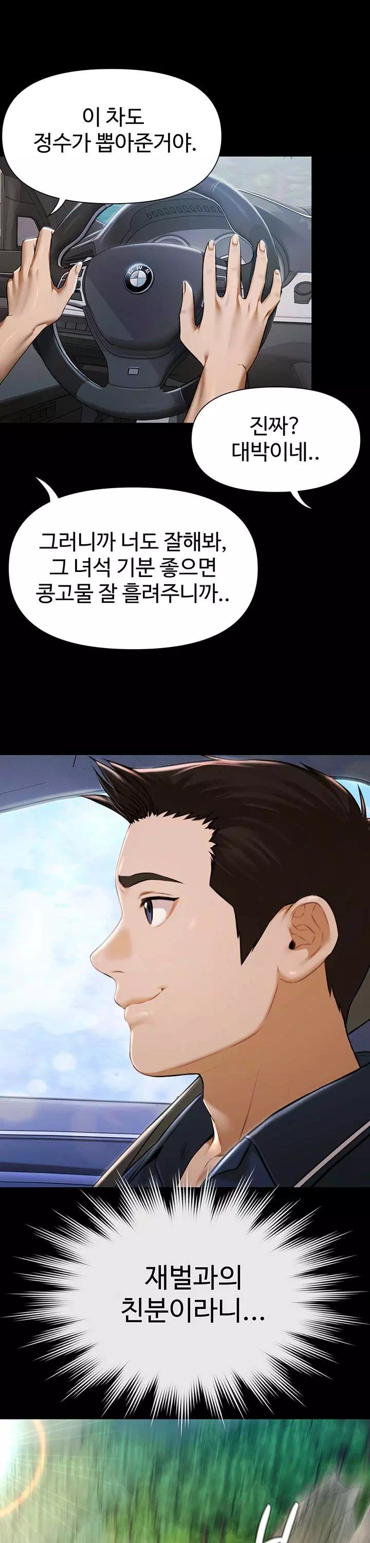 풀파티 프롤로그 - 웹툰 이미지 27