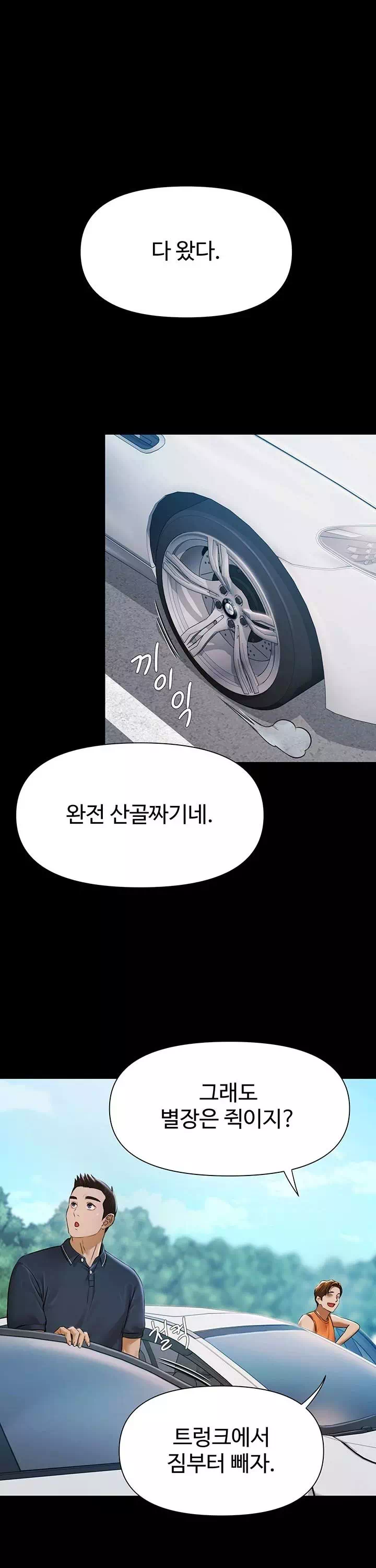 풀파티 프롤로그 - 웹툰 이미지 29