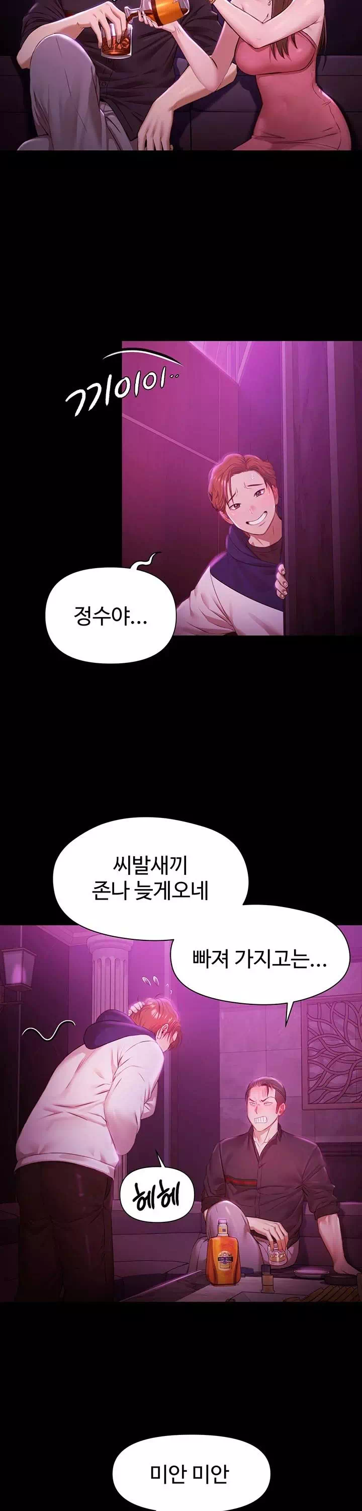 풀파티 프롤로그 - 웹툰 이미지 3