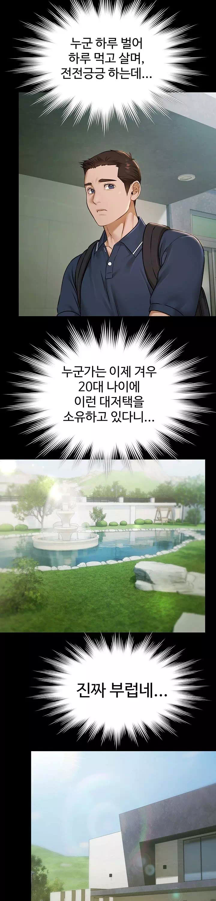 풀파티 프롤로그 - 웹툰 이미지 31