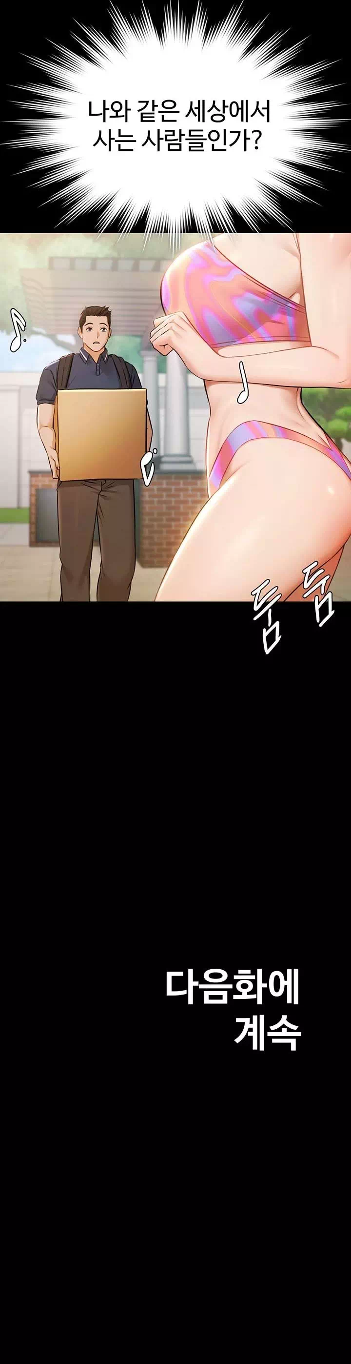 풀파티 프롤로그 - 웹툰 이미지 35