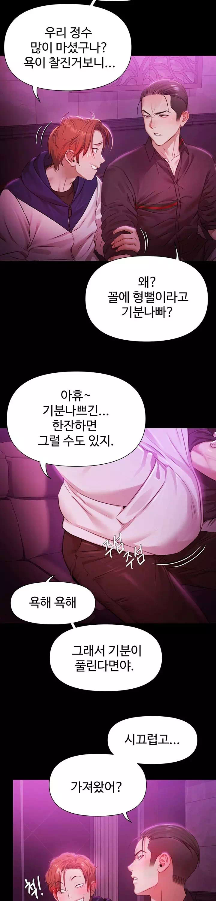 풀파티 프롤로그 - 웹툰 이미지 4