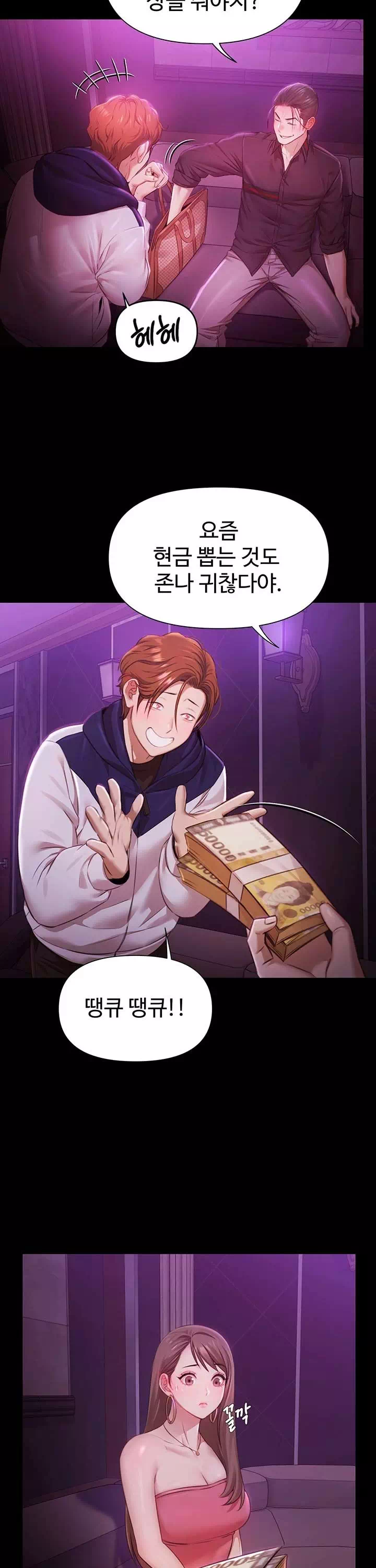 풀파티 프롤로그 - 웹툰 이미지 6