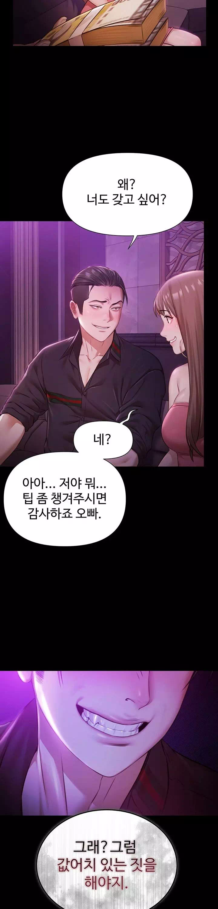 풀파티 프롤로그 - 웹툰 이미지 7