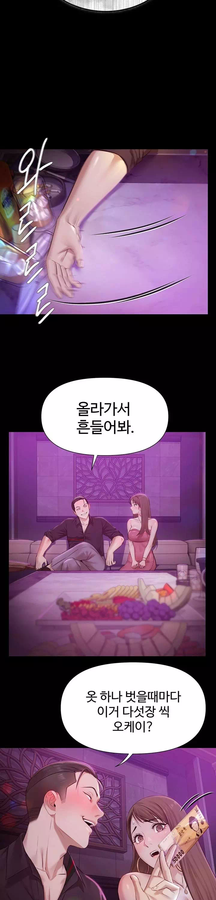 풀파티 프롤로그 - 웹툰 이미지 8