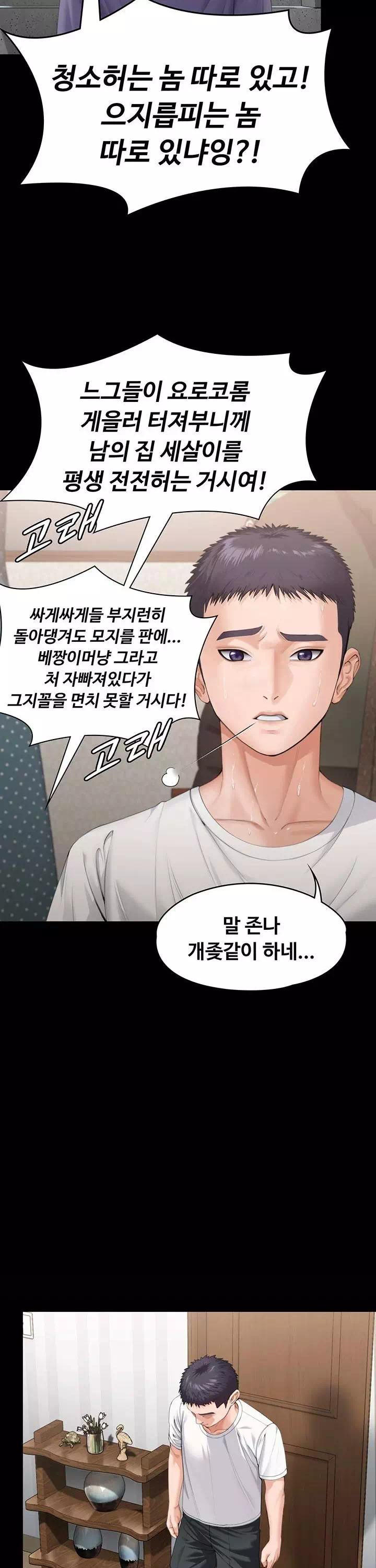 지켜줄게 프롤로그 - 웹툰 이미지 11