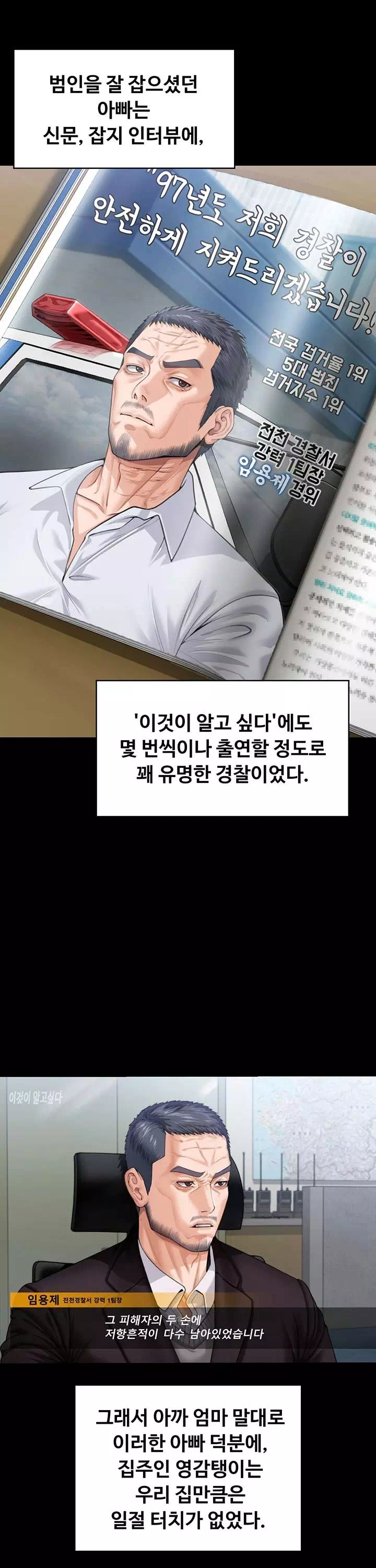 지켜줄게 프롤로그 - 웹툰 이미지 15