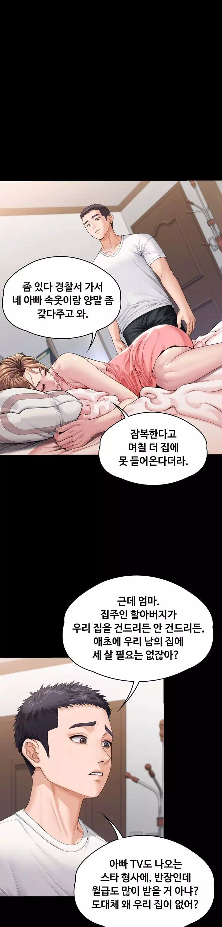 지켜줄게 프롤로그 - 웹툰 이미지 16