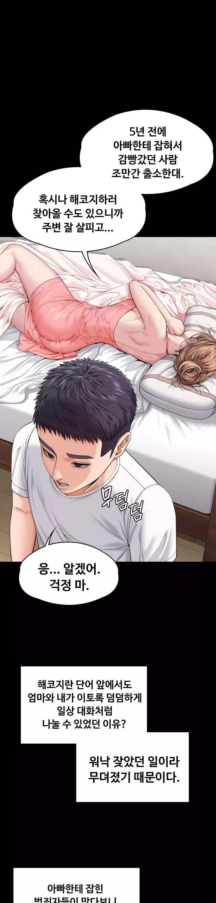 지켜줄게 프롤로그 - 웹툰 이미지 18