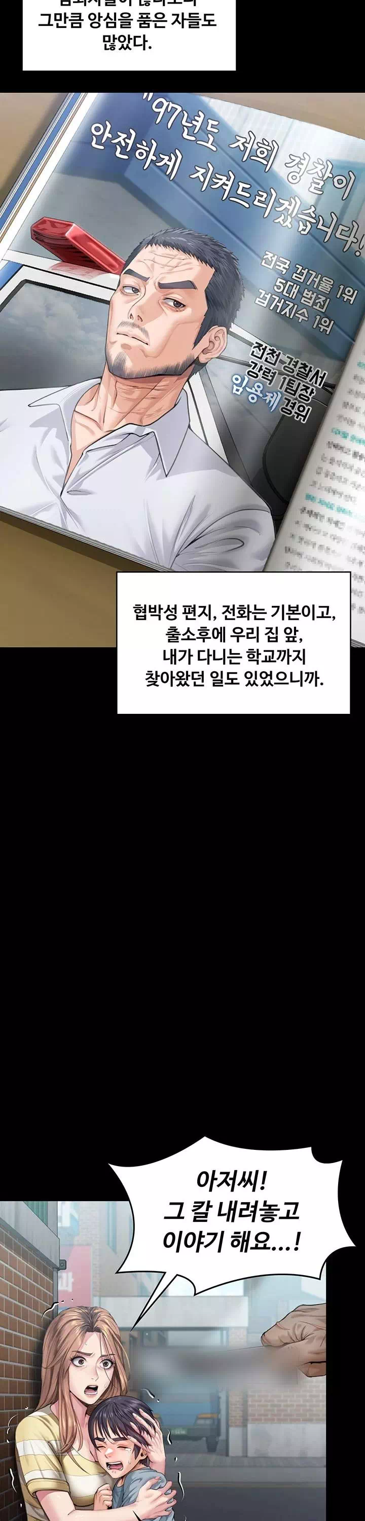 지켜줄게 프롤로그 - 웹툰 이미지 19