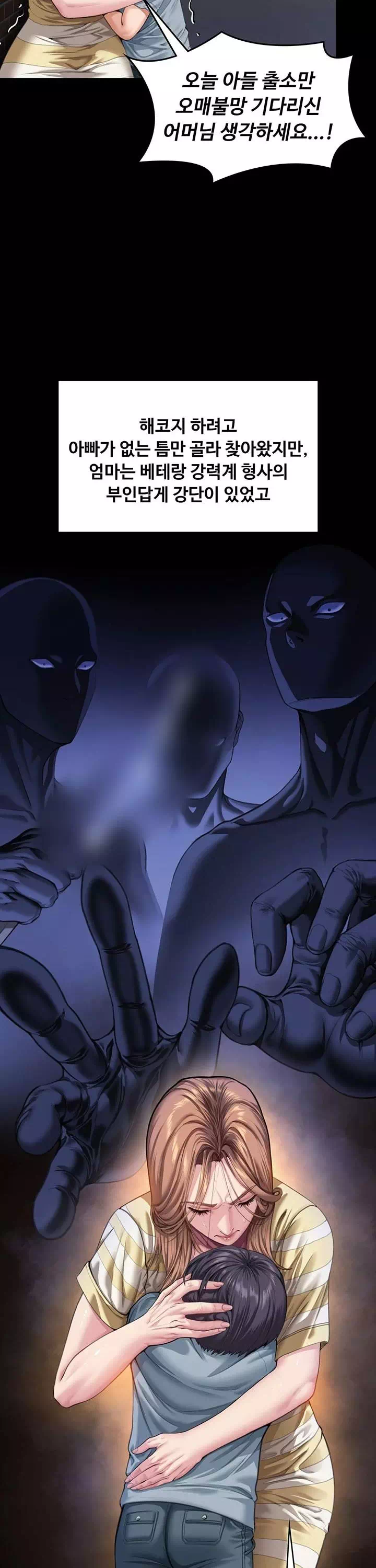 지켜줄게 프롤로그 - 웹툰 이미지 20