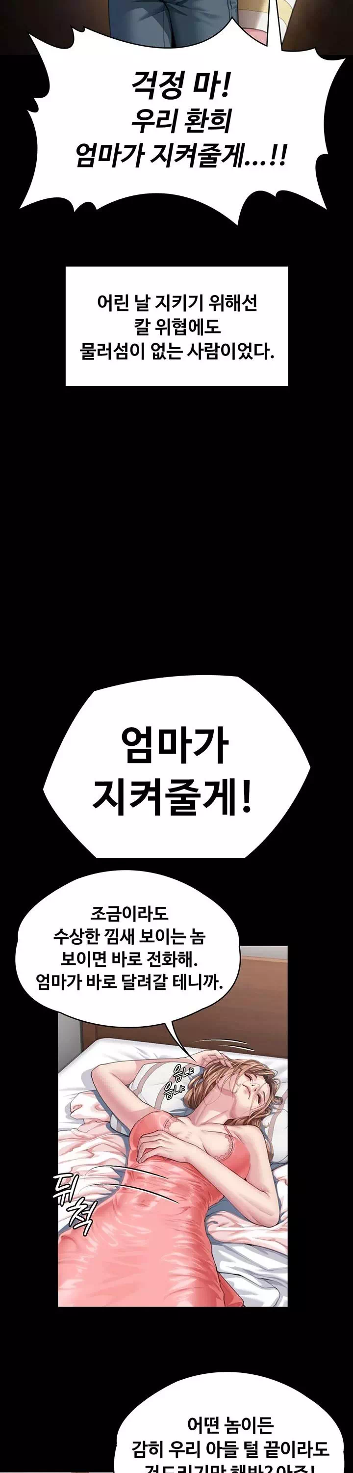 지켜줄게 프롤로그 - 웹툰 이미지 21