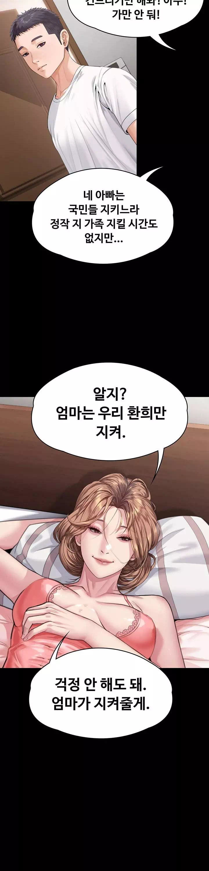 지켜줄게 프롤로그 - 웹툰 이미지 22