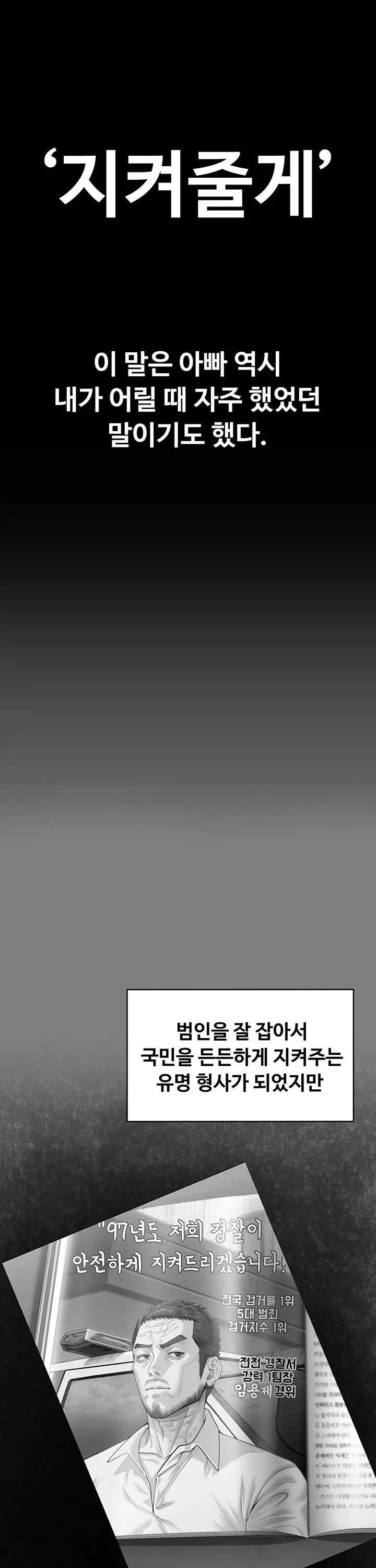 지켜줄게 프롤로그 - 웹툰 이미지 23