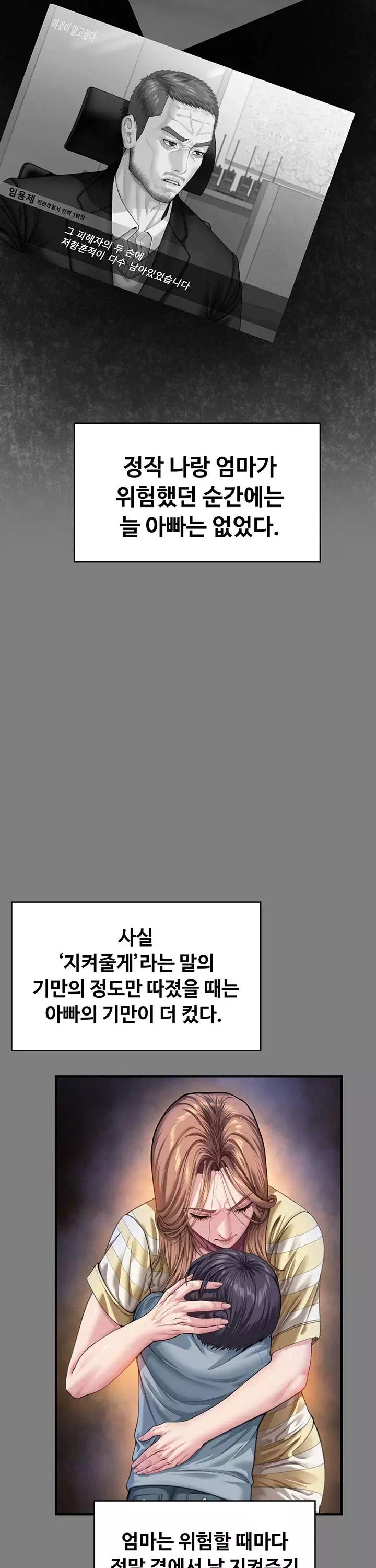 지켜줄게 프롤로그 - 웹툰 이미지 24