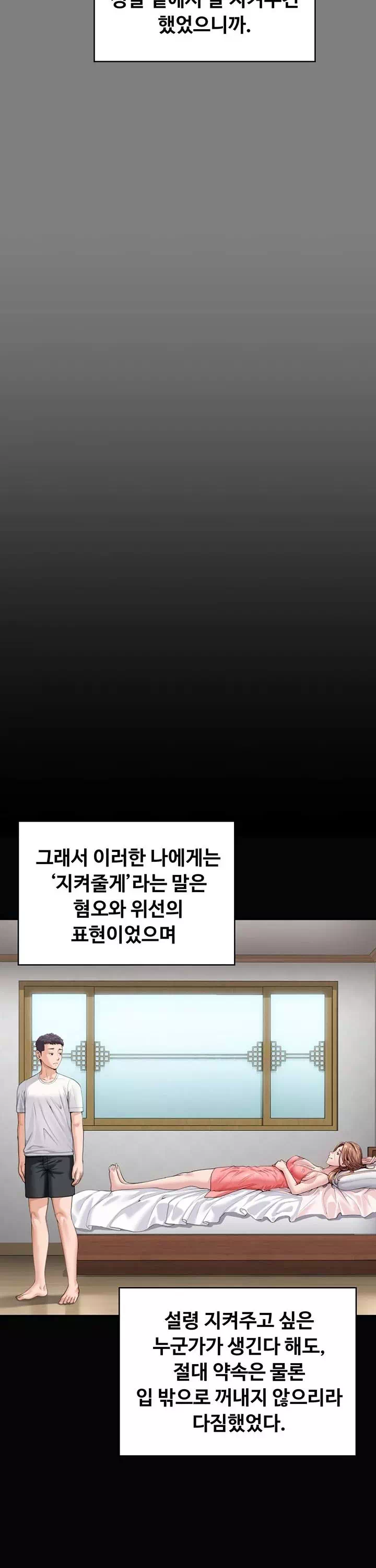 지켜줄게 프롤로그 - 웹툰 이미지 25