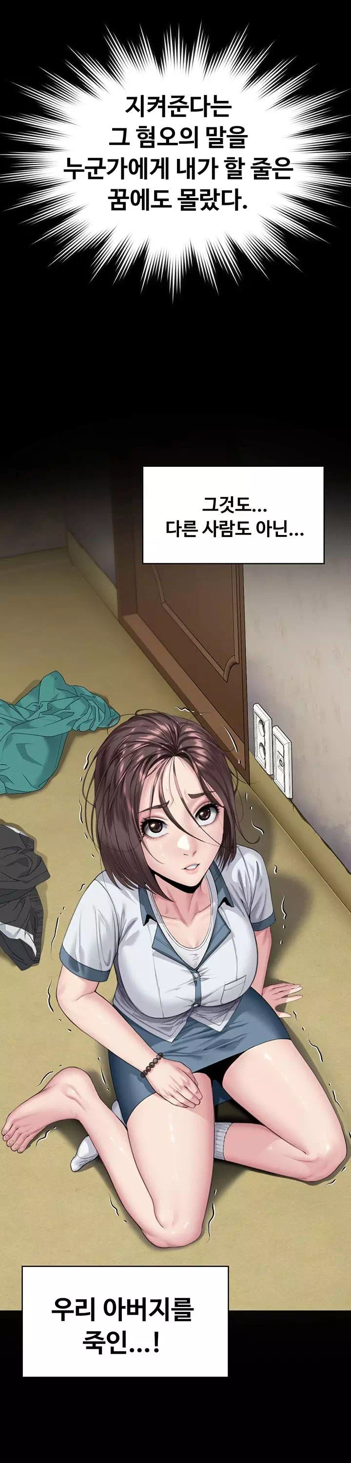 지켜줄게 프롤로그 - 웹툰 이미지 30