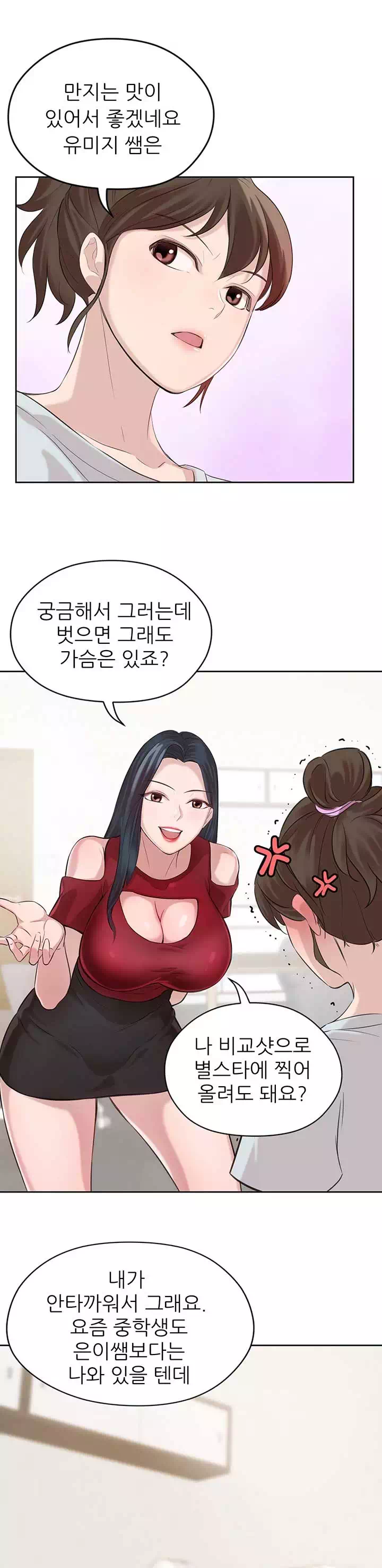 28살의 사춘기 프롤로그 - 웹툰 이미지 11