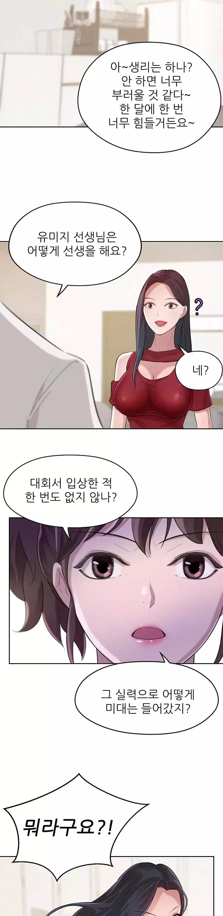 28살의 사춘기 프롤로그 - 웹툰 이미지 12