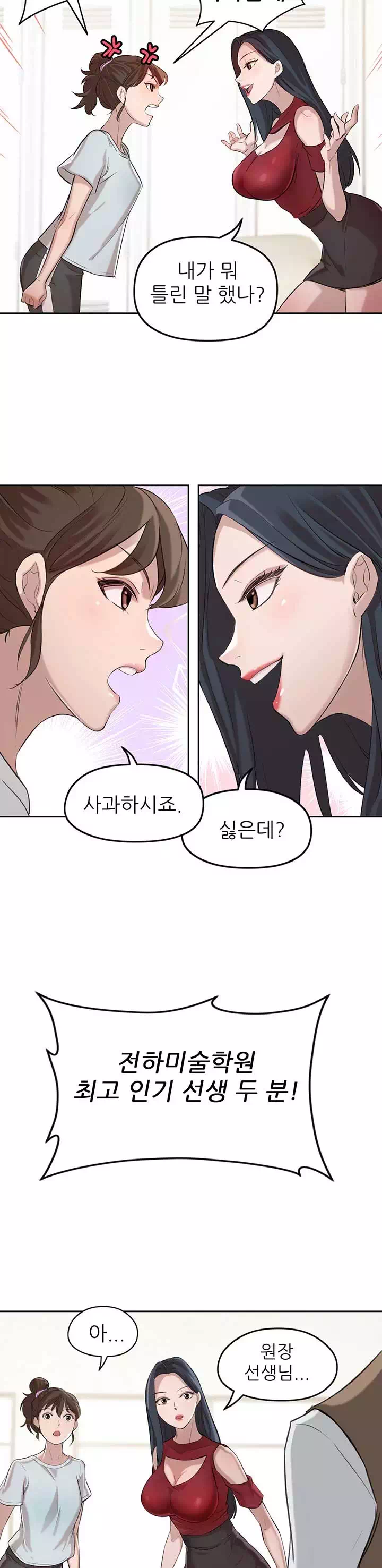 28살의 사춘기 프롤로그 - 웹툰 이미지 14