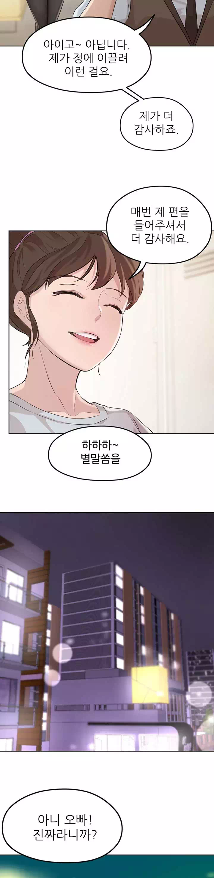 28살의 사춘기 프롤로그 - 웹툰 이미지 19