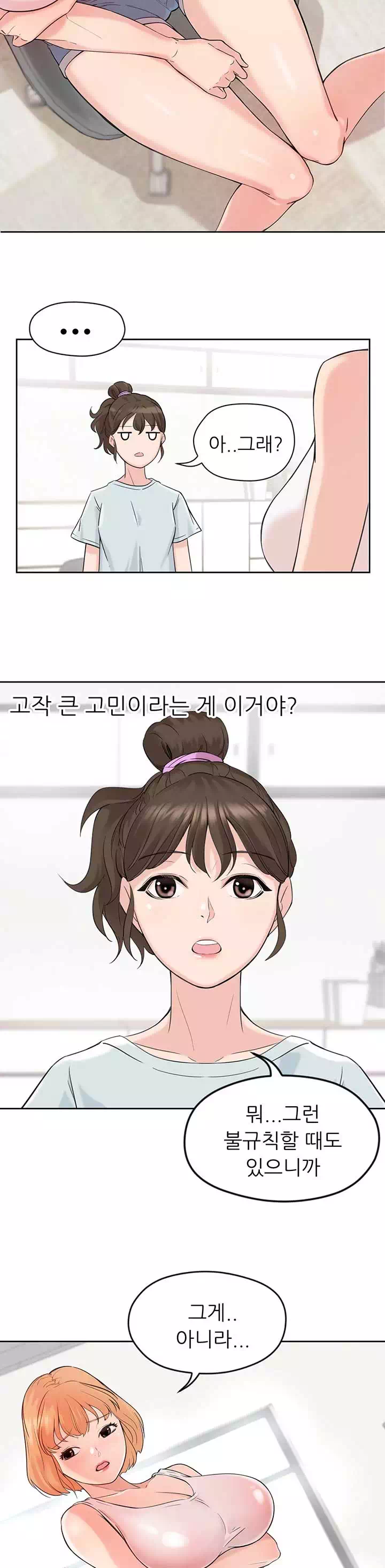 28살의 사춘기 프롤로그 - 웹툰 이미지 2