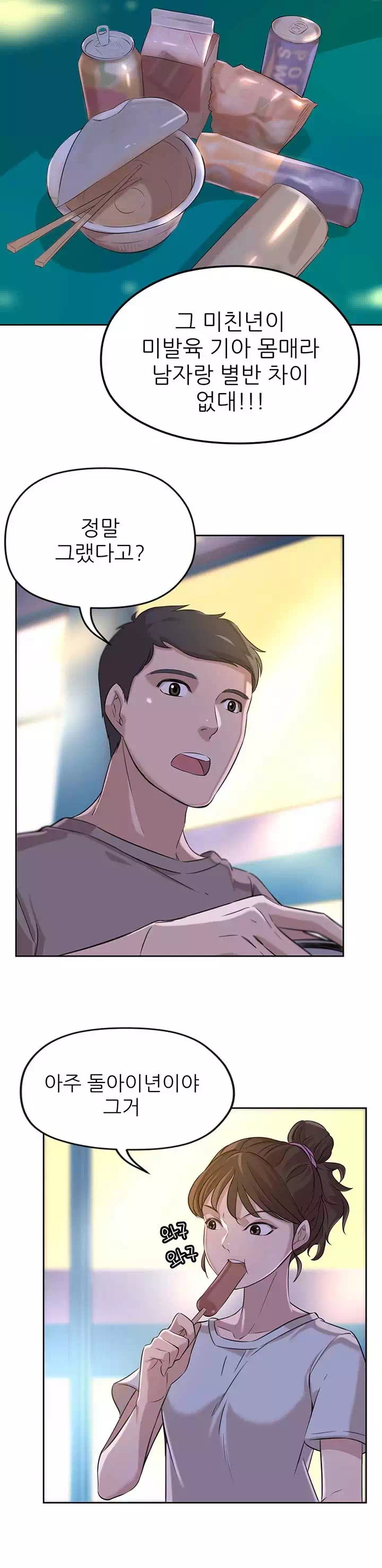 28살의 사춘기 프롤로그 - 웹툰 이미지 20