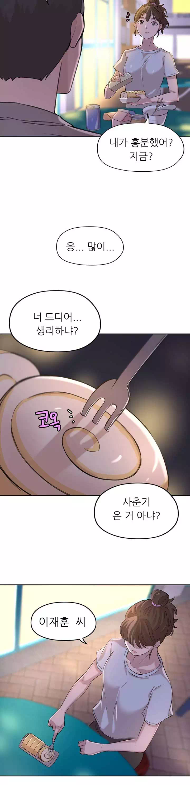 28살의 사춘기 프롤로그 - 웹툰 이미지 22