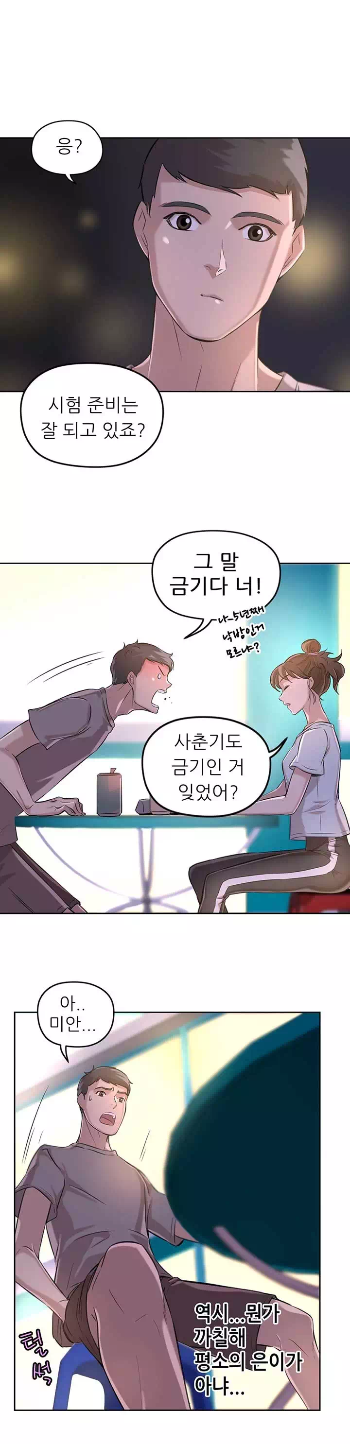 28살의 사춘기 프롤로그 - 웹툰 이미지 23