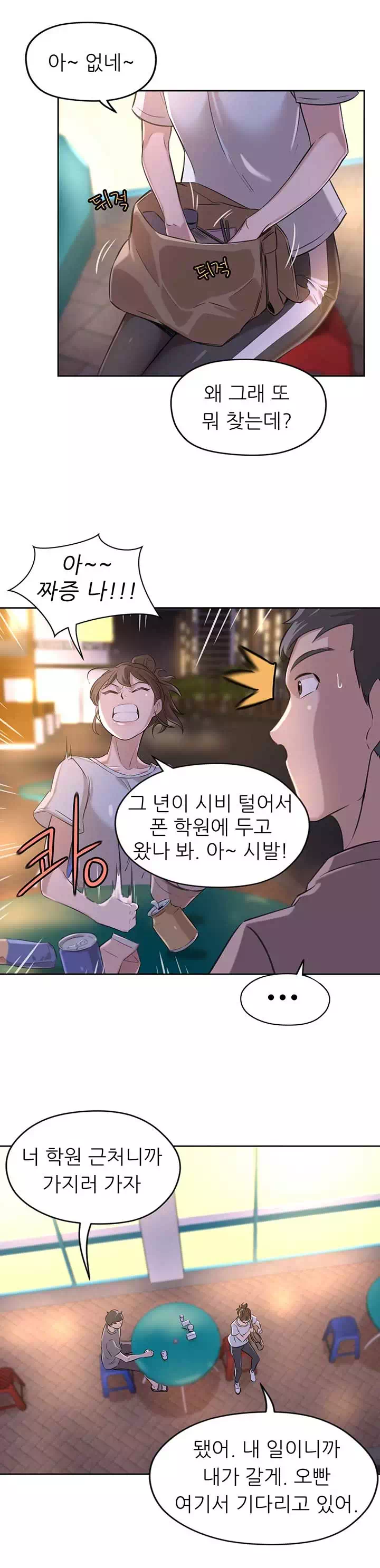 28살의 사춘기 프롤로그 - 웹툰 이미지 24