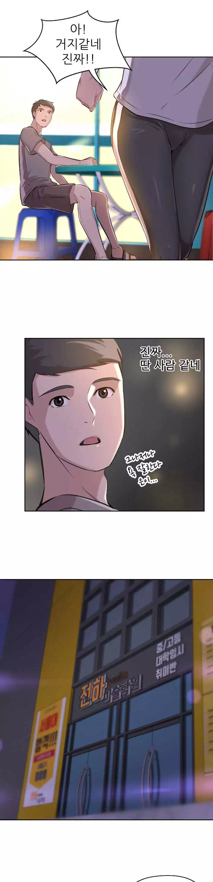 28살의 사춘기 프롤로그 - 웹툰 이미지 25