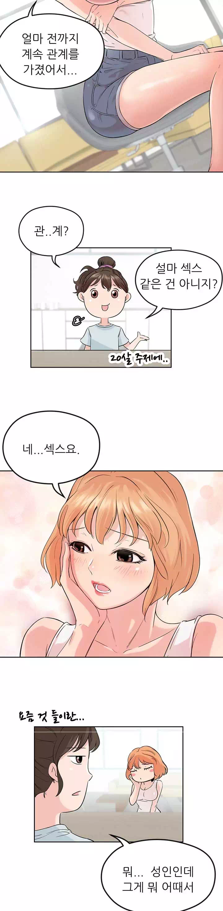 28살의 사춘기 프롤로그 - 웹툰 이미지 3