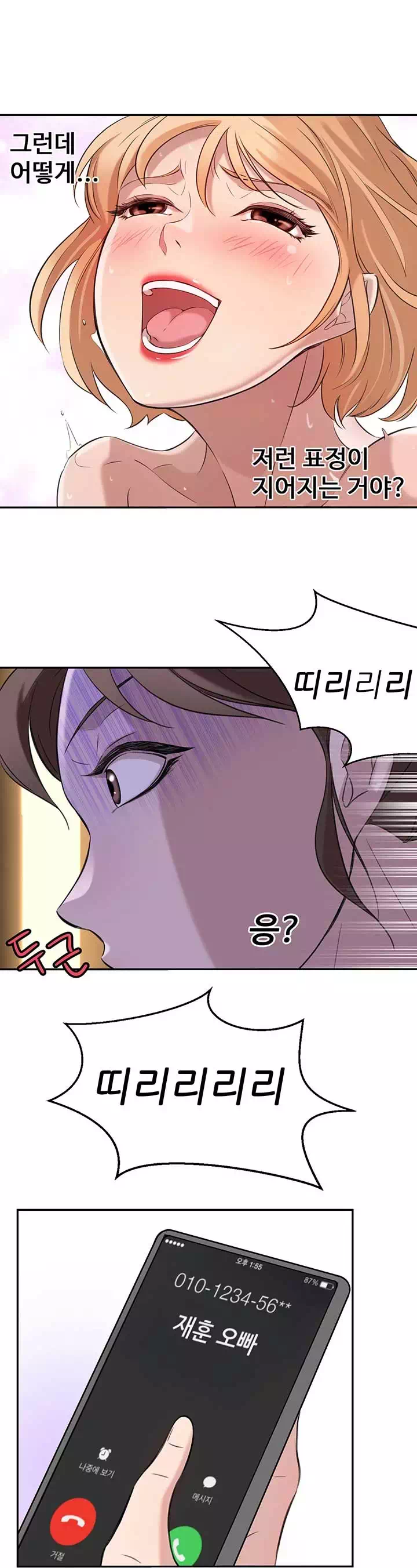 28살의 사춘기 프롤로그 - 웹툰 이미지 32