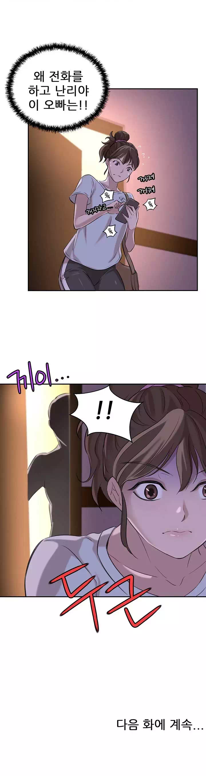 28살의 사춘기 프롤로그 - 웹툰 이미지 33