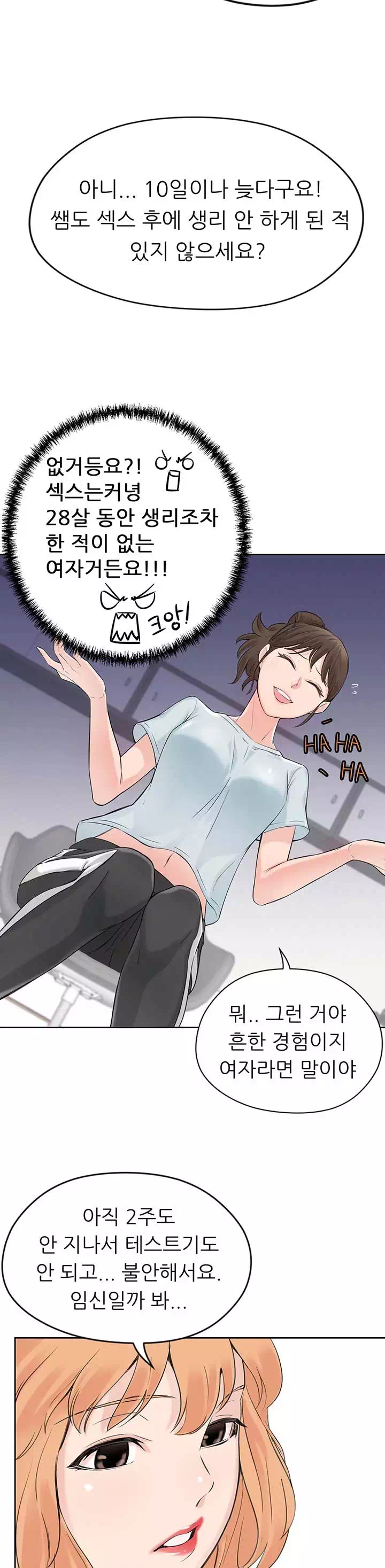 28살의 사춘기 프롤로그 - 웹툰 이미지 4