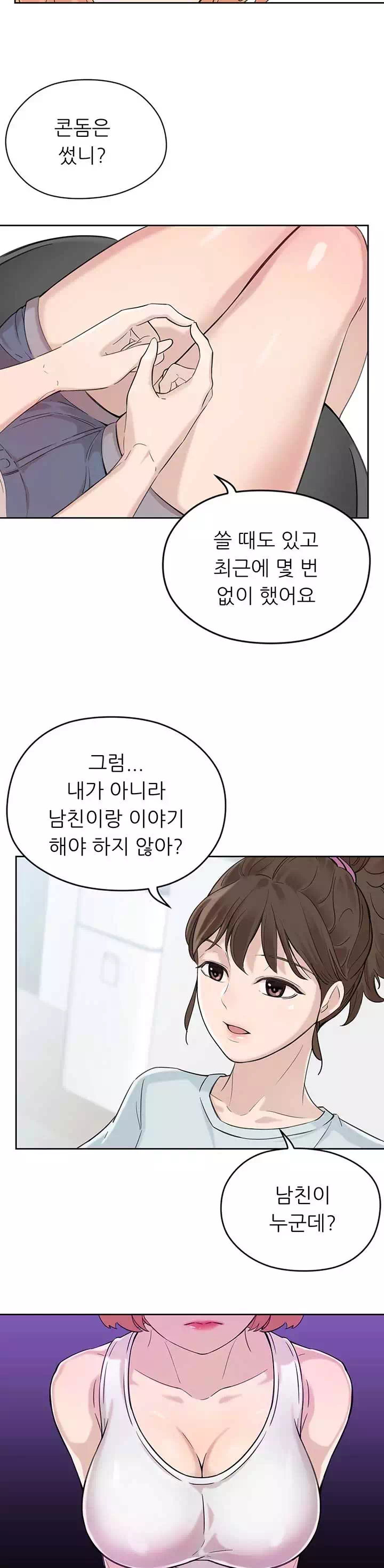 28살의 사춘기 프롤로그 - 웹툰 이미지 5