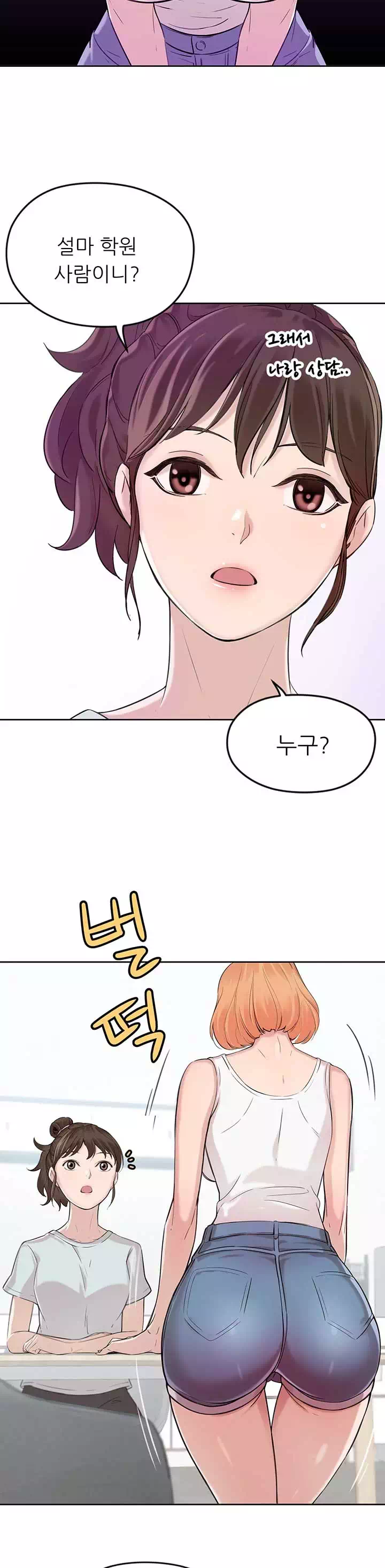 28살의 사춘기 프롤로그 - 웹툰 이미지 6