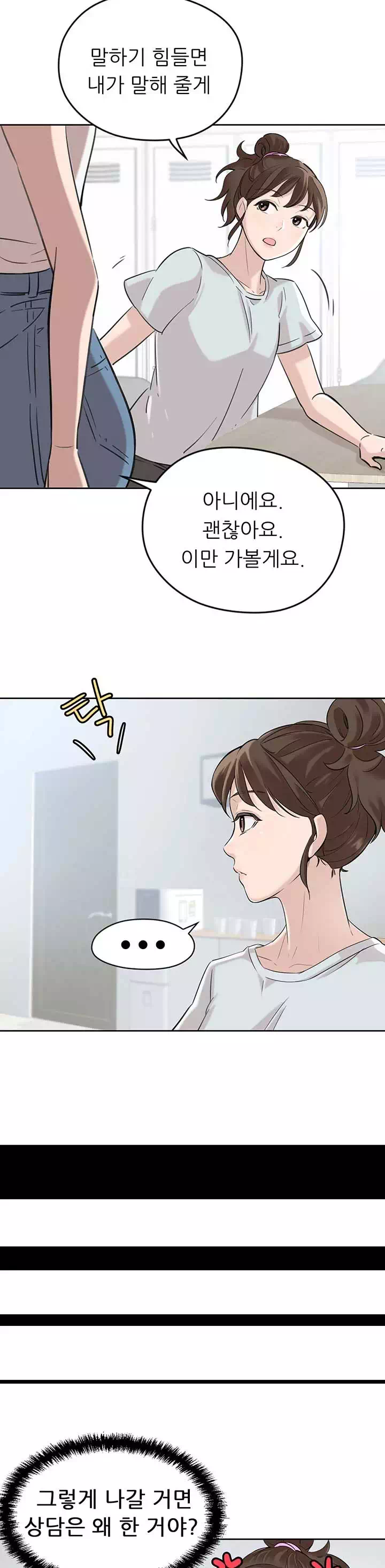 28살의 사춘기 프롤로그 - 웹툰 이미지 7