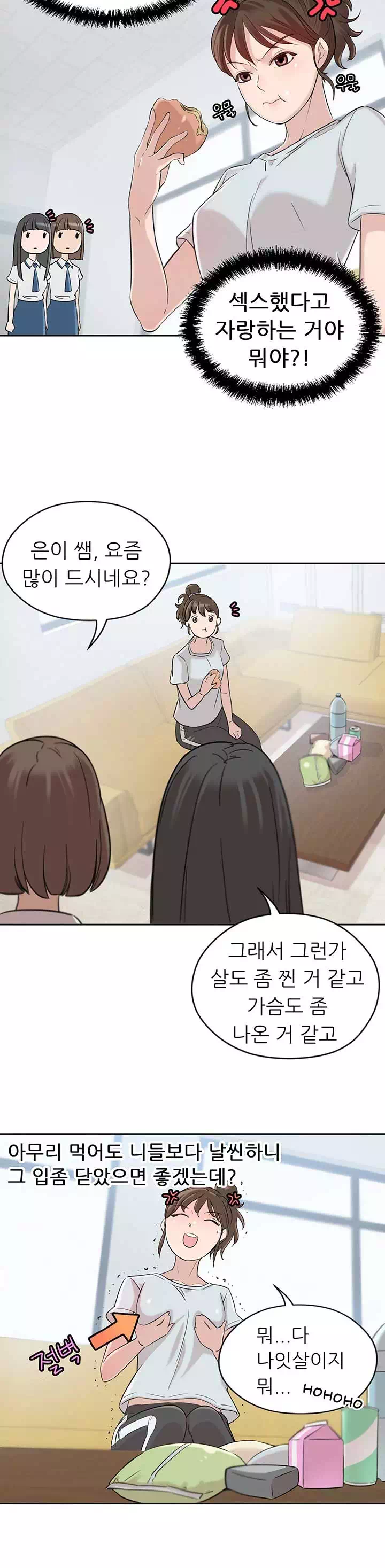 28살의 사춘기 프롤로그 - 웹툰 이미지 8