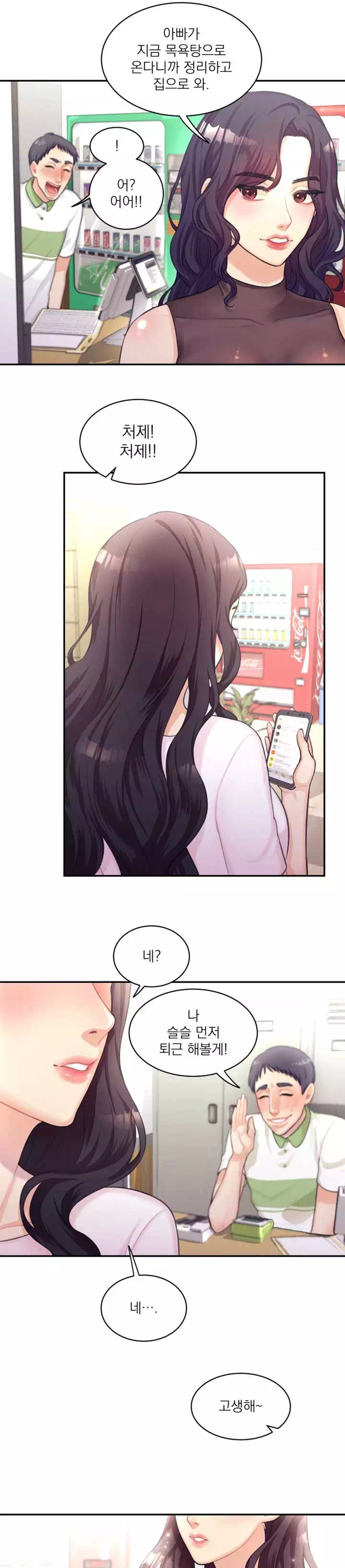 목욕탕집 여자들 프롤로그 - 웹툰 이미지 12