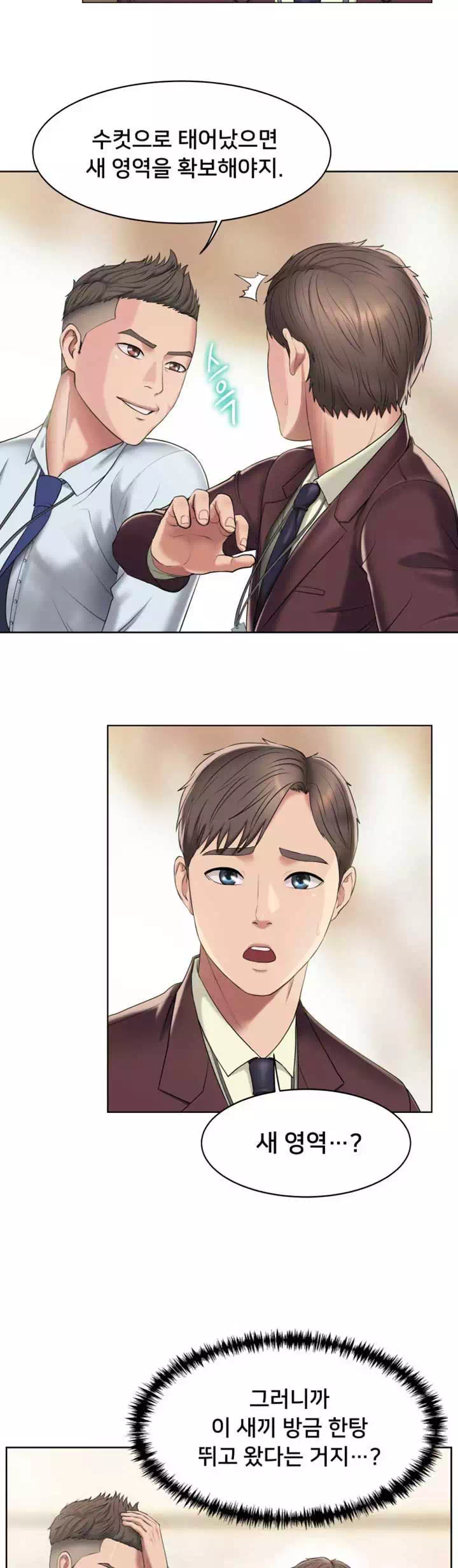 호구탈출 프롤로그 - 웹툰 이미지 3