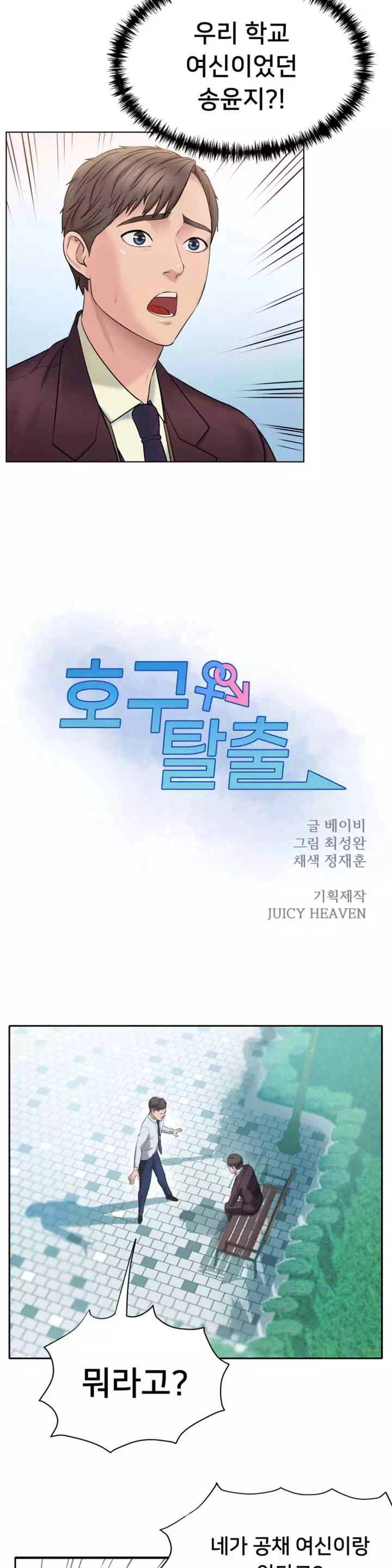 호구탈출 프롤로그 - 웹툰 이미지 5