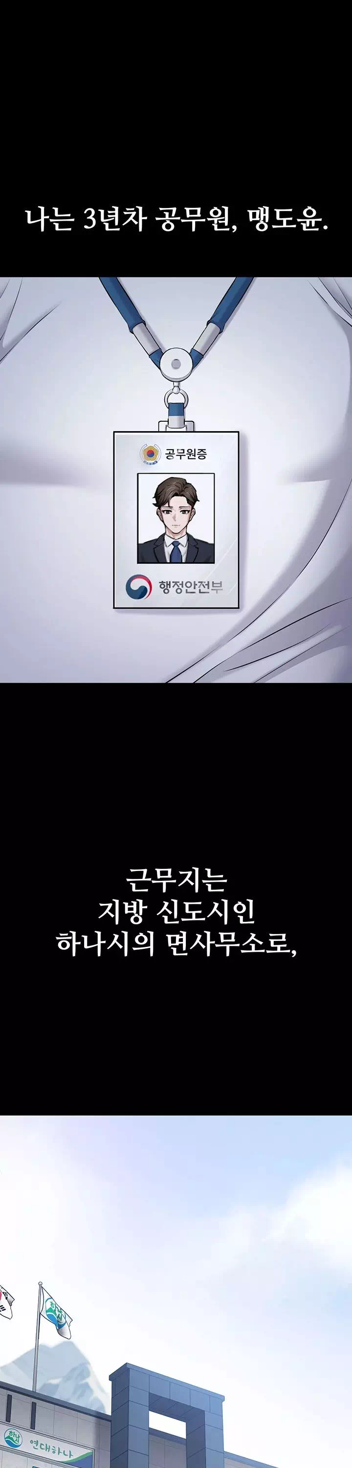 나는 조용히 일하고 싶다 프롤로그 - 웹툰 이미지 1